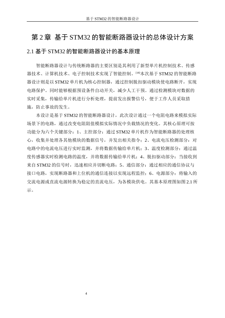 25年WP自动化-基于stm32的智能断路器设计8.410-16625.docx_第9页