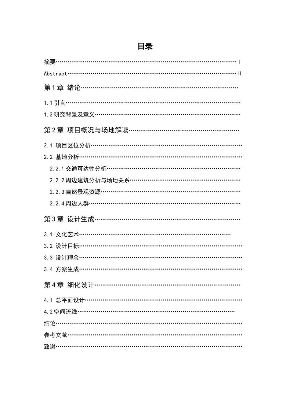 25年WP建筑学-传承·新生——湖湘文化艺术博物馆设计2.040-7128.docx_第1页