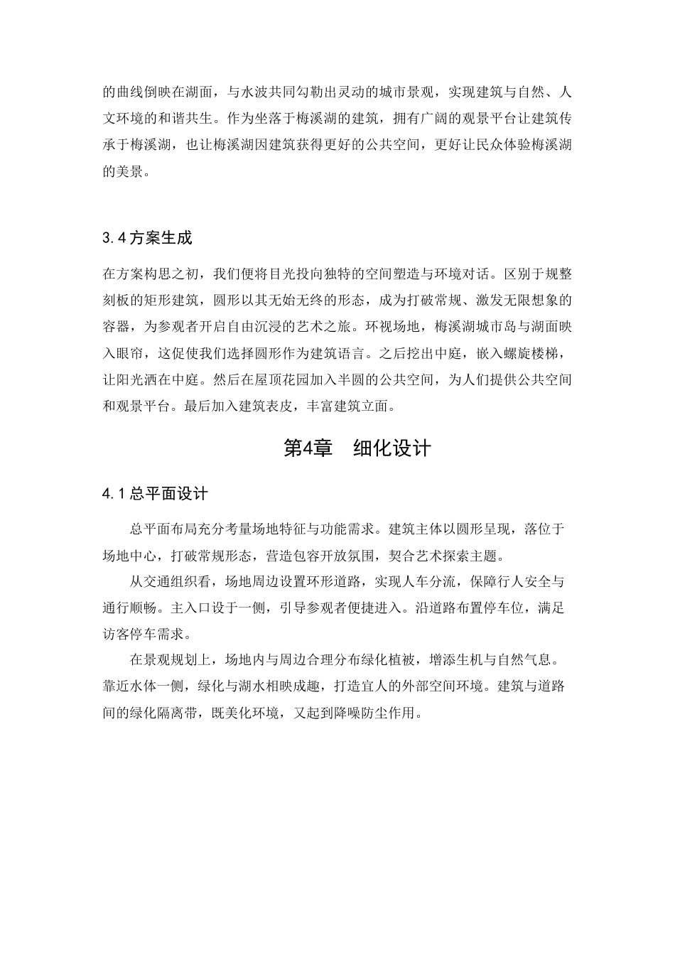 25年WP建筑学-传承·新生——湖湘文化艺术博物馆设计2.040-7128.docx_第10页