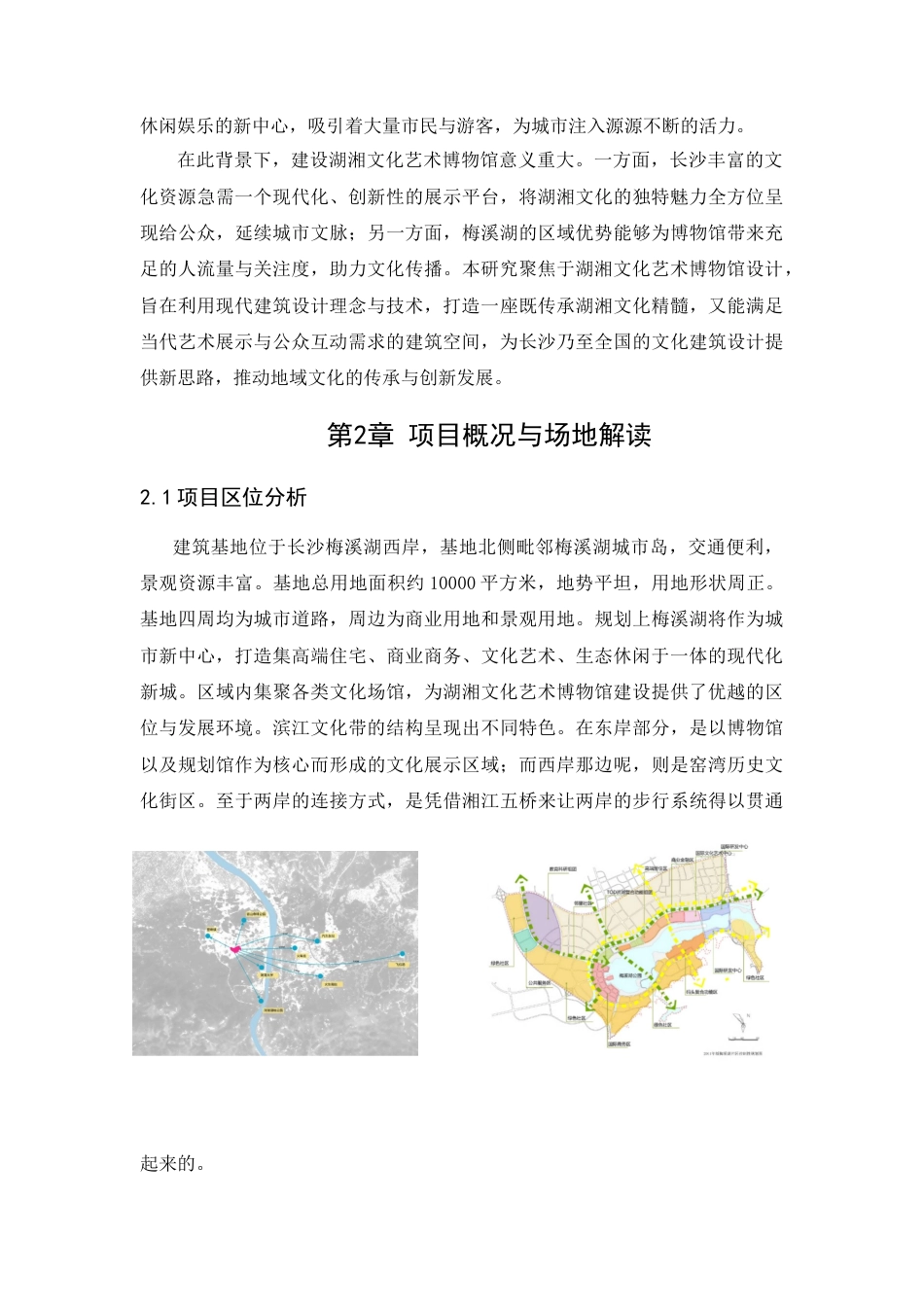 25年WP建筑学-传承·新生——湖湘文化艺术博物馆设计2.040-7128.docx_第5页