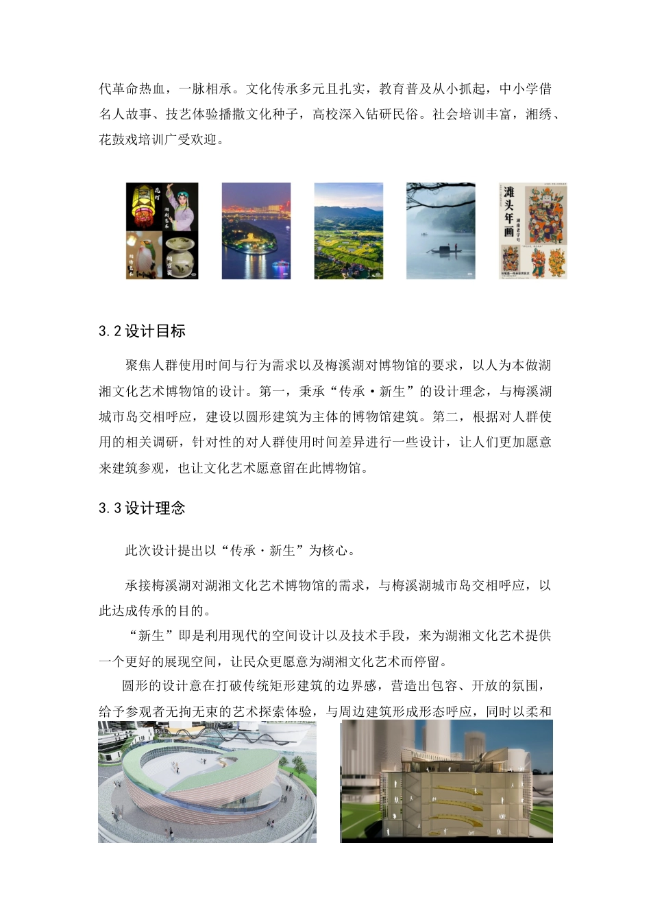 25年WP建筑学-传承·新生——湖湘文化艺术博物馆设计2.040-7128.docx_第9页