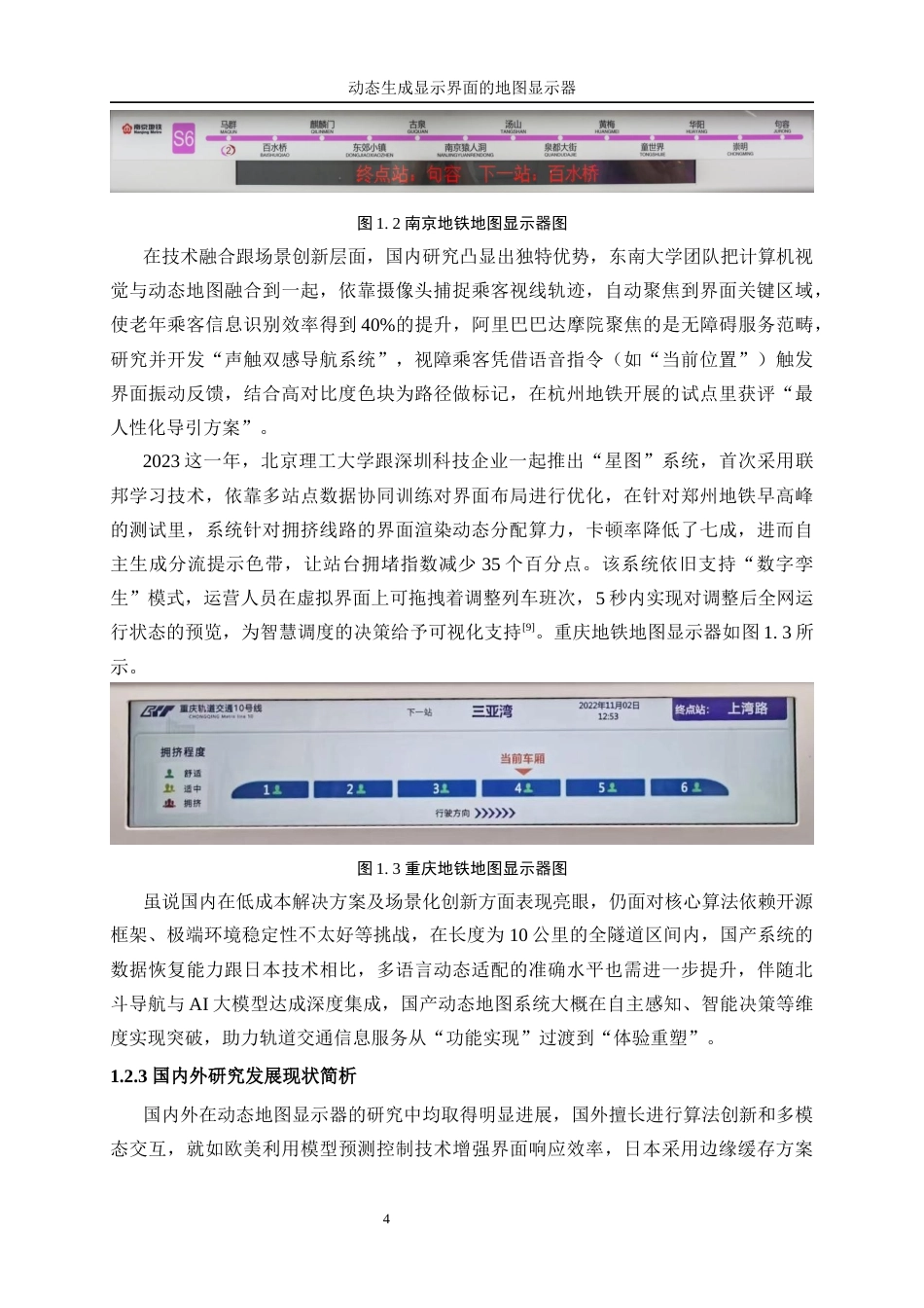 25年WP自动化-动态生成显示界面的地图显示器2.040-29105.docx_第10页