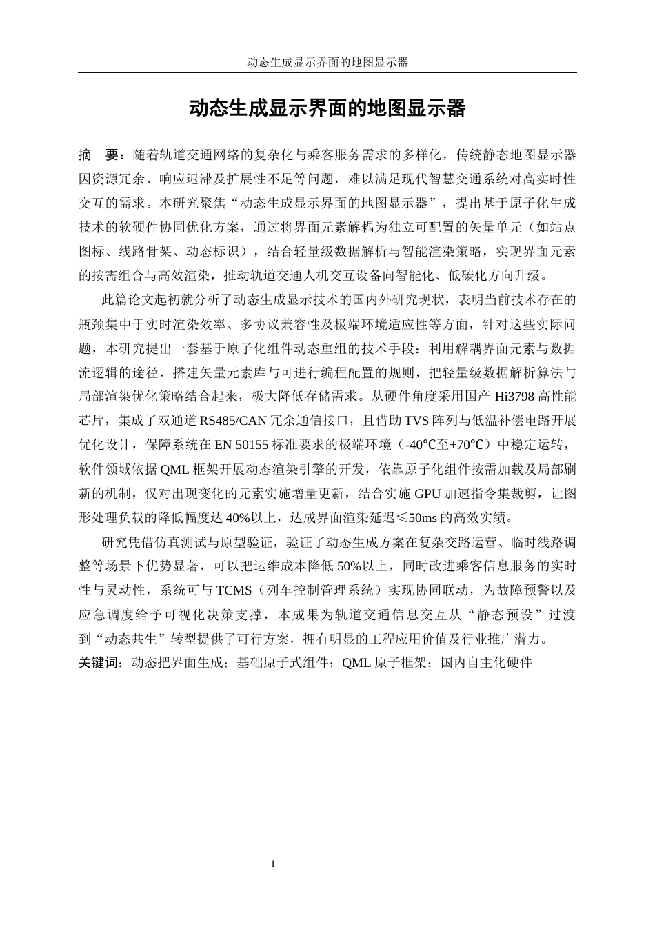 25年WP自动化-动态生成显示界面的地图显示器2.040-29105.docx_第4页