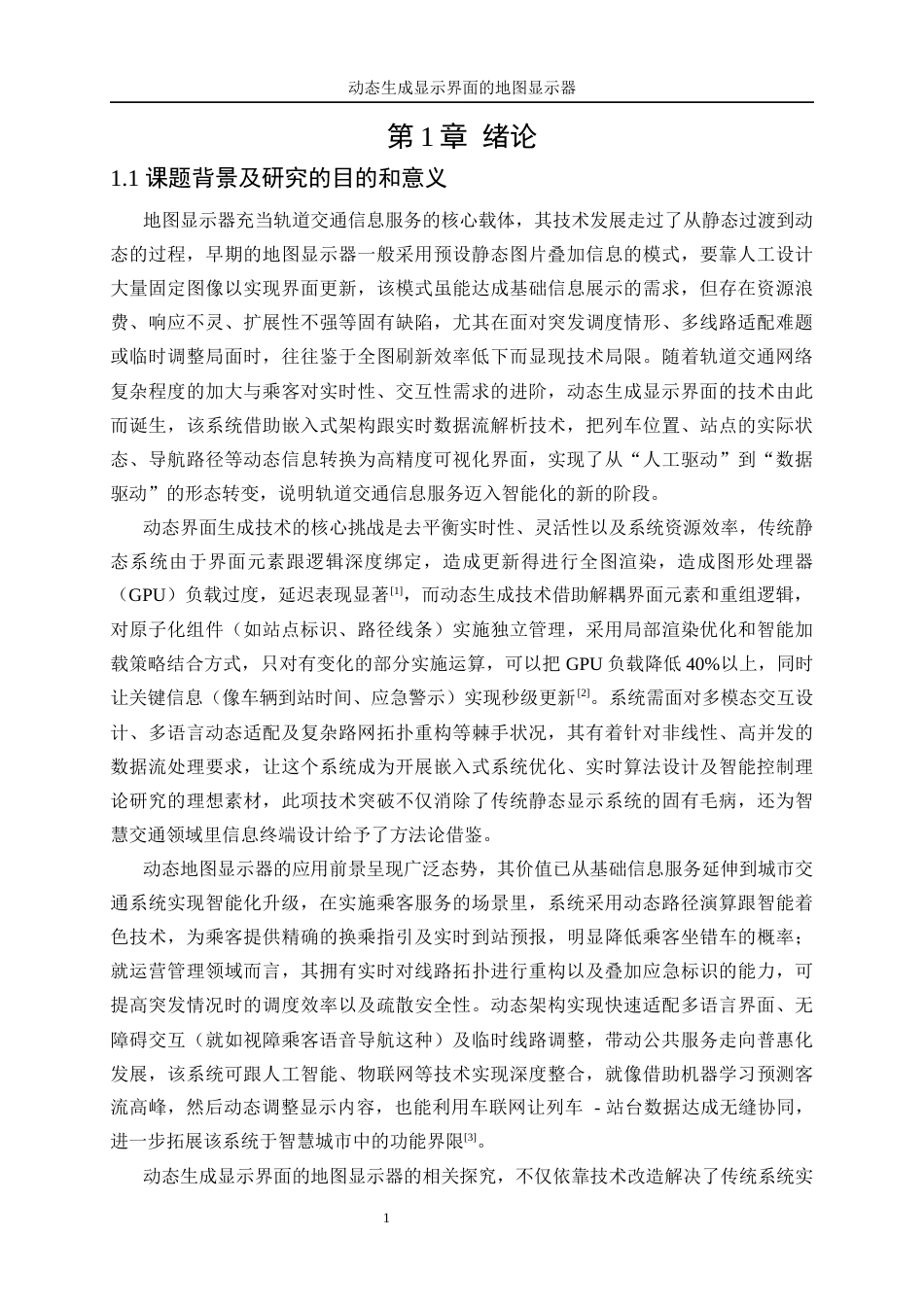 25年WP自动化-动态生成显示界面的地图显示器2.040-29105.docx_第7页