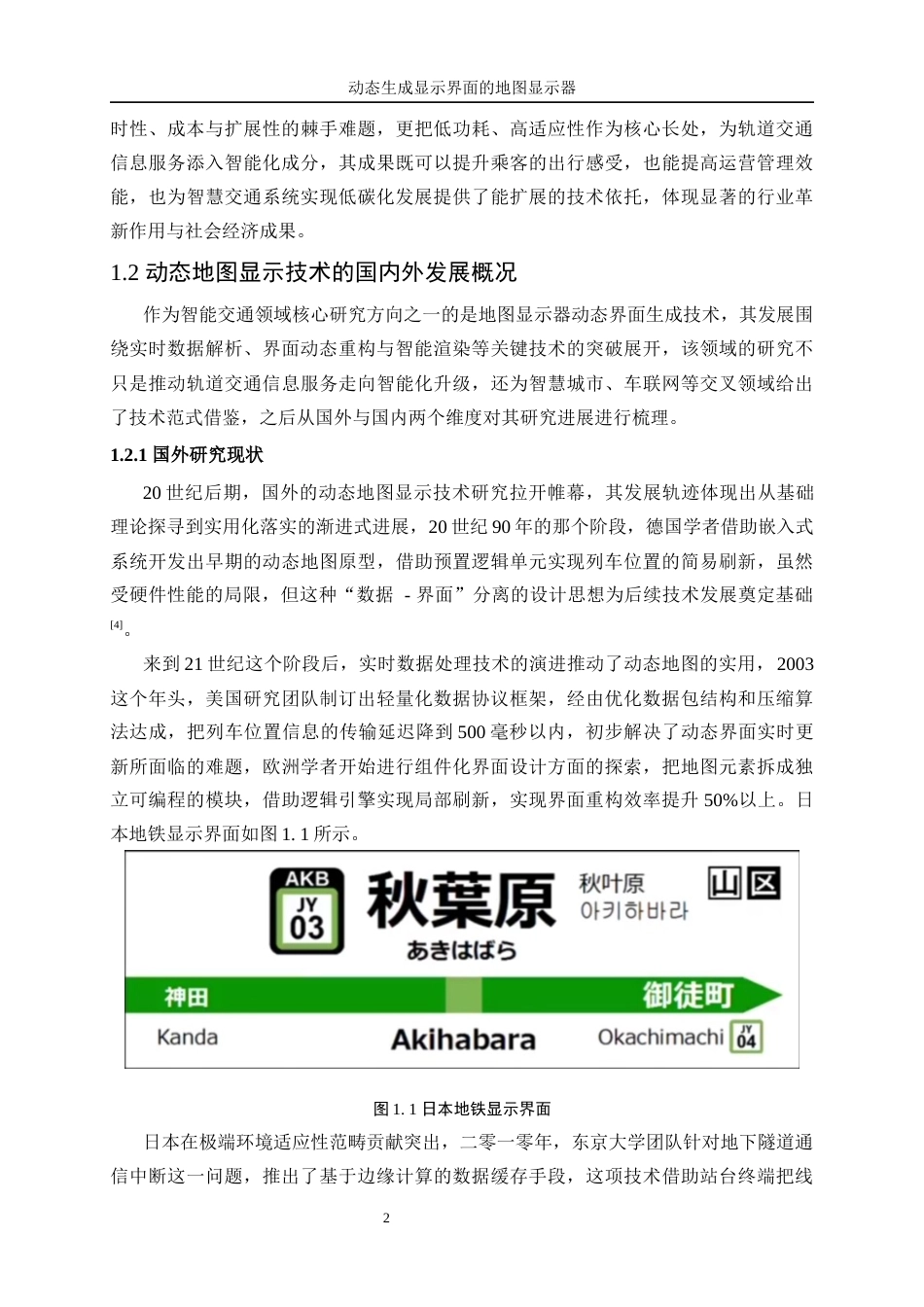 25年WP自动化-动态生成显示界面的地图显示器2.040-29105.docx_第8页