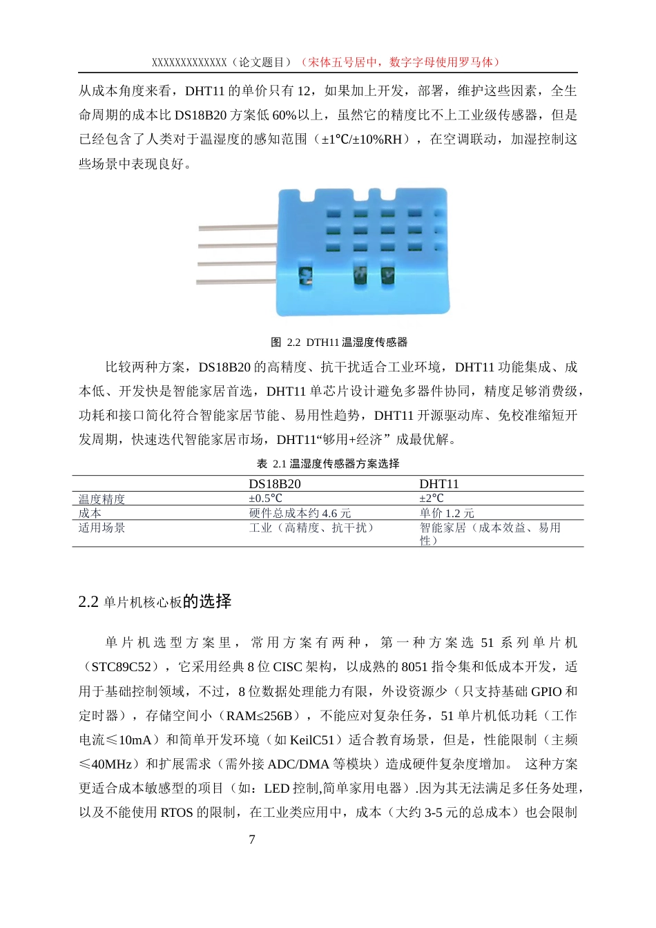 25年WP自动化-基于STM32的智能家居系统装置9.090-16512.docx_第10页