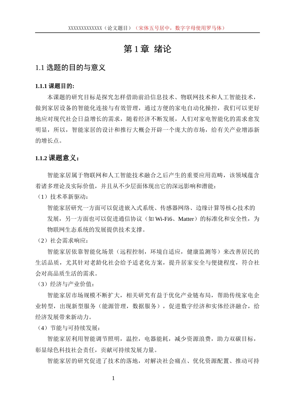 25年WP自动化-基于STM32的智能家居系统装置9.090-16512.docx_第4页