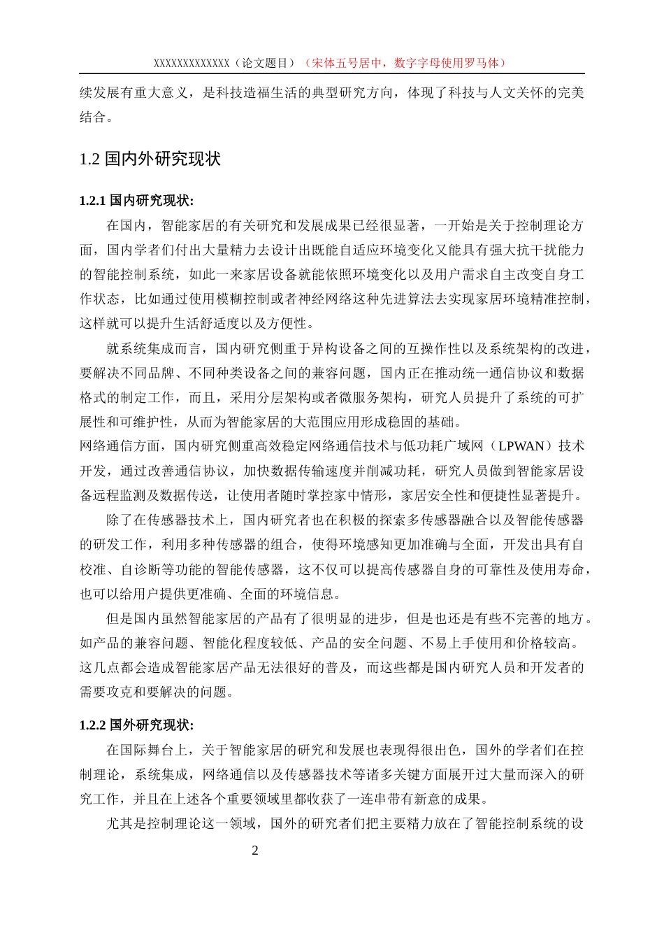 25年WP自动化-基于STM32的智能家居系统装置9.090-16512.docx_第5页