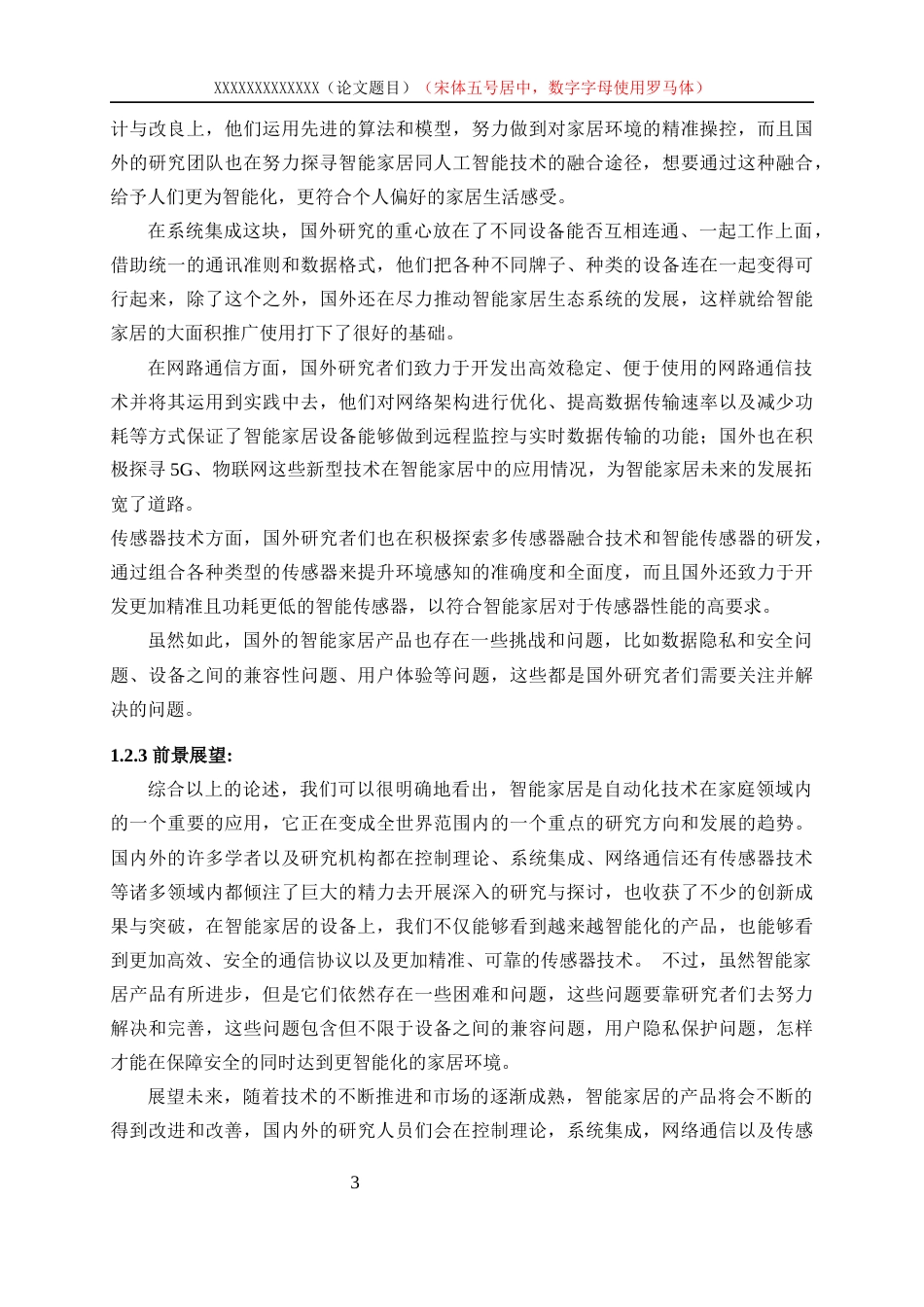 25年WP自动化-基于STM32的智能家居系统装置9.090-16512.docx_第6页