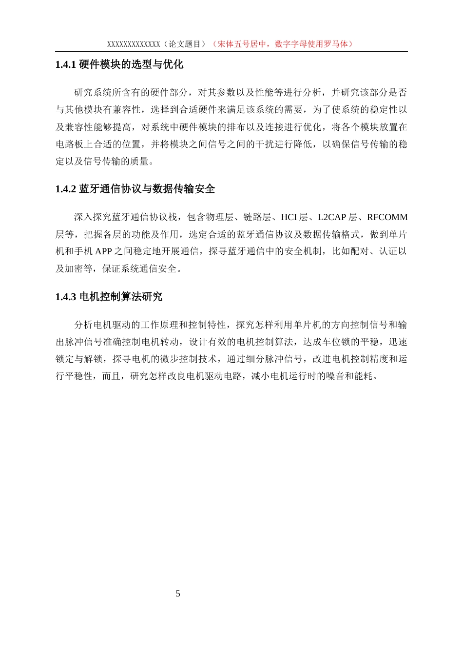 25年WP自动化-基于STM32的智能家居系统装置9.090-16512.docx_第8页