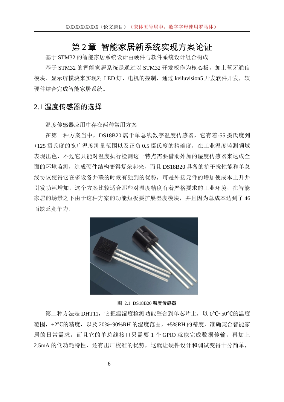 25年WP自动化-基于STM32的智能家居系统装置9.090-16512.docx_第9页