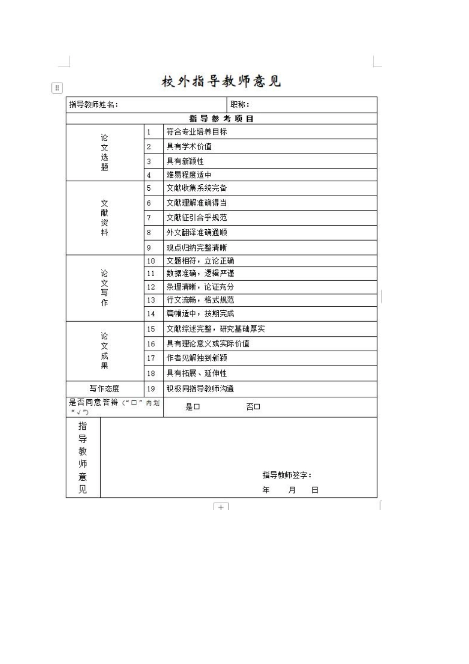 25年WP信息管理与信息系统（校企） 基于深度学习的人工智能生成内容偏见识别分析17.52-AI29.73-约18520字符.pdf_第3页
