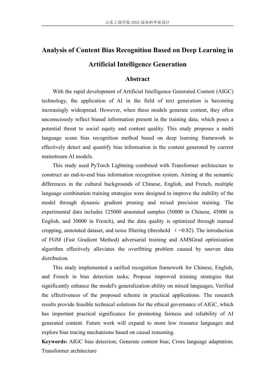 25年WP信息管理与信息系统（校企） 基于深度学习的人工智能生成内容偏见识别分析17.52-AI29.73-约18520字符.pdf_第7页