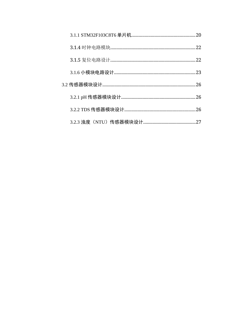 25年WP电子信息工程 基于STM32单片机的水箱水质水位控制检测系统14.36-AI33.66-约26342字符.docx_第6页