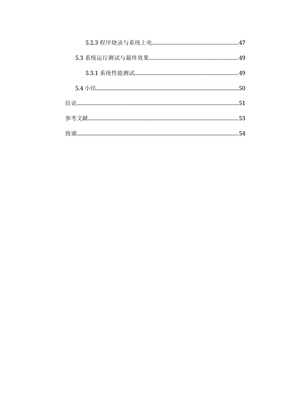 25年WP电子信息工程 基于STM32单片机的水箱水质水位控制检测系统14.36-AI33.66-约26342字符.docx_第8页
