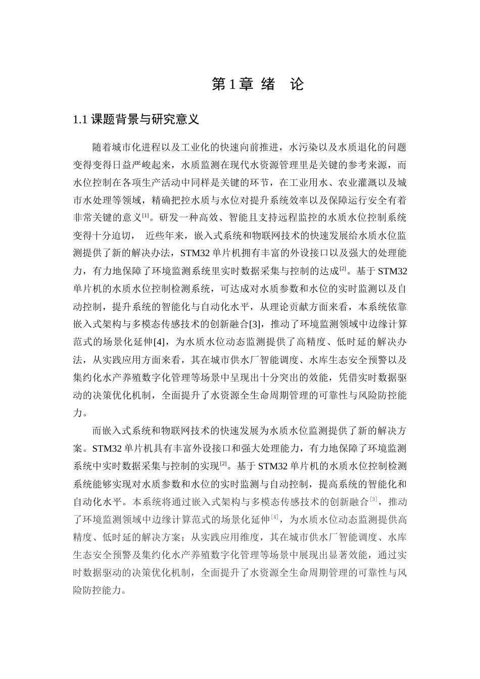 25年WP电子信息工程 基于STM32单片机的水箱水质水位控制检测系统14.36-AI33.66-约26342字符.docx_第9页