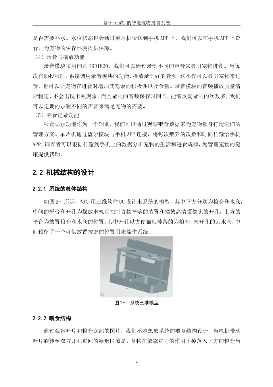 25年WP机械电子工程-基于STM32的宠物投喂系统设计14.980-14598.doc_第8页