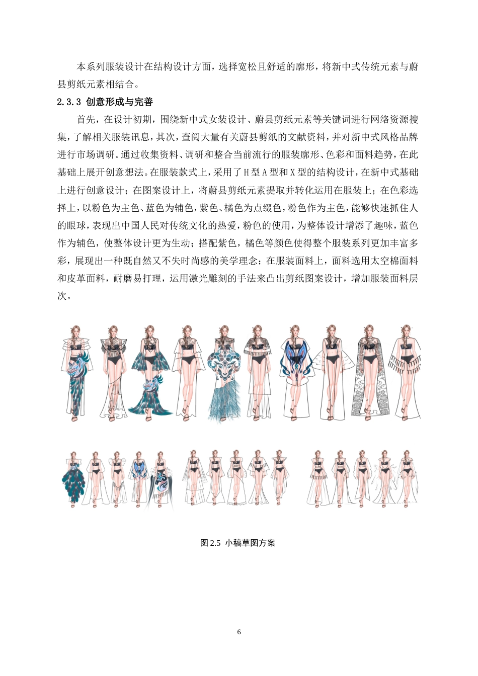 25年WP服装与服饰设计-基于蔚县剪纸元素的新中式风格创意女装设计26.10-10683.doc_第10页