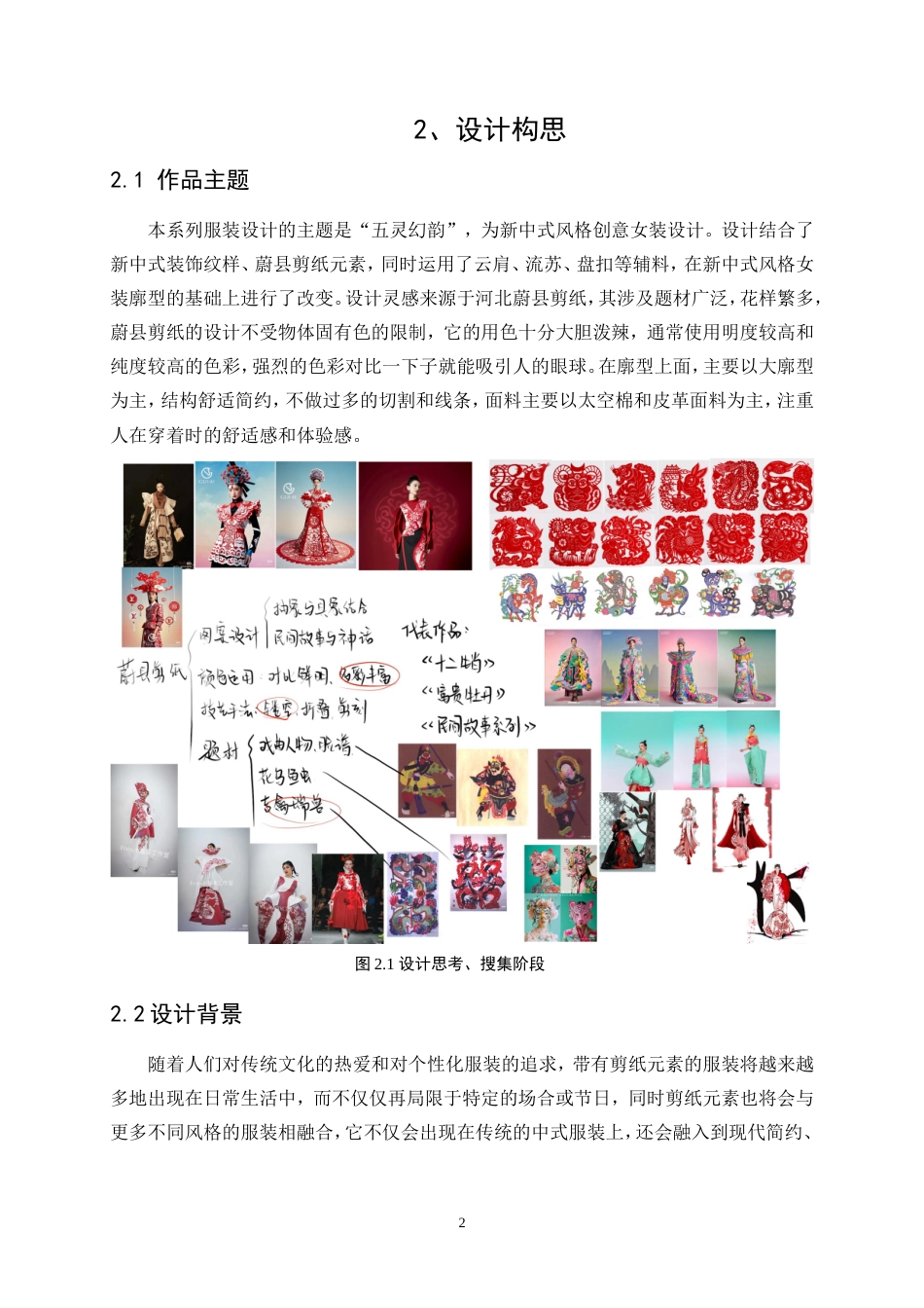 25年WP服装与服饰设计-基于蔚县剪纸元素的新中式风格创意女装设计26.10-10683.doc_第6页