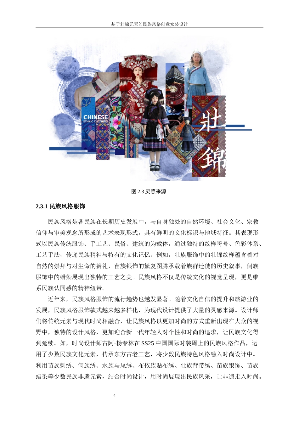 25年WP服装与服饰设计-基于壮锦元素的民族风格创意女装设计8.510-8493.docx_第8页