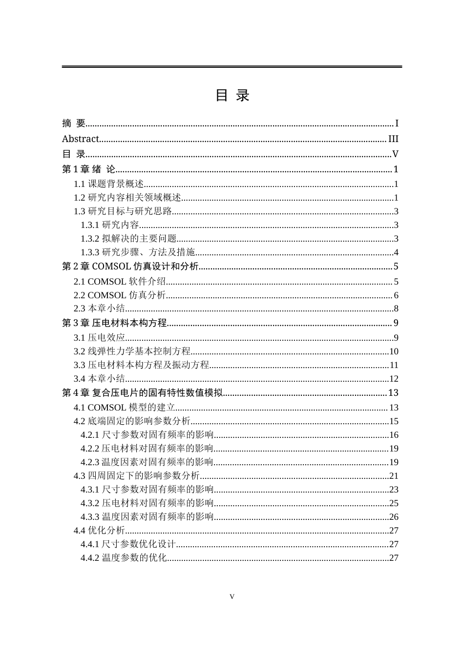 25年WP工程力学 复合压电片的固有特性数值模拟研究18.6-AI7.08-约50751字符.doc_第10页