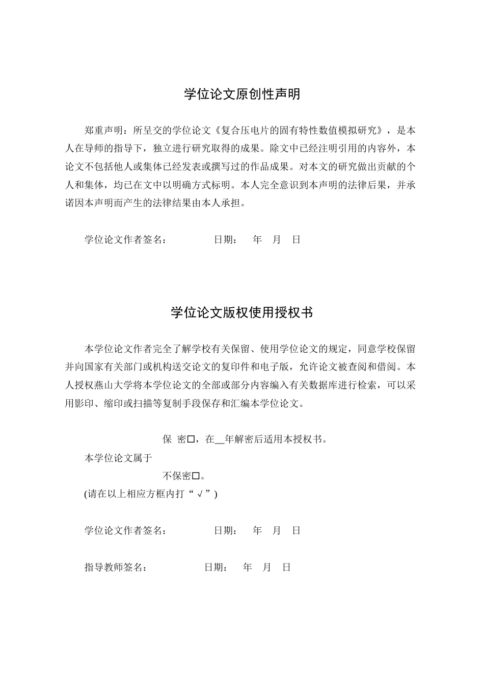 25年WP工程力学 复合压电片的固有特性数值模拟研究18.6-AI7.08-约50751字符.doc_第2页