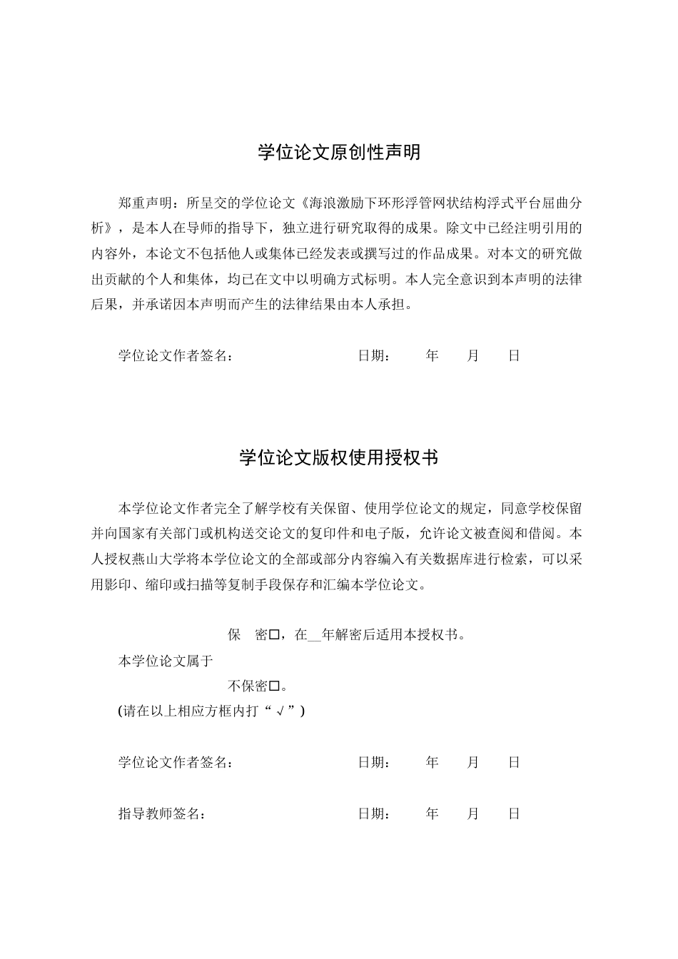 25年WP工程力学 海浪激励下环形浮管网状结构浮式平台动态响应分析9.71-AI1.42-约32104字符.docx_第1页