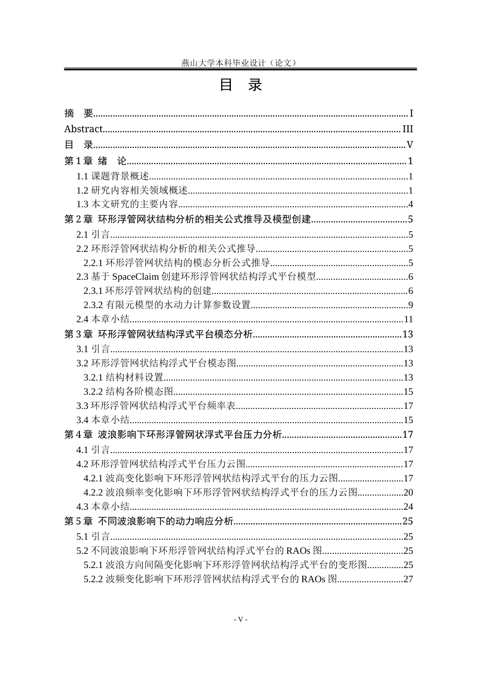 25年WP工程力学 海浪激励下环形浮管网状结构浮式平台动态响应分析9.71-AI1.42-约32104字符.docx_第6页