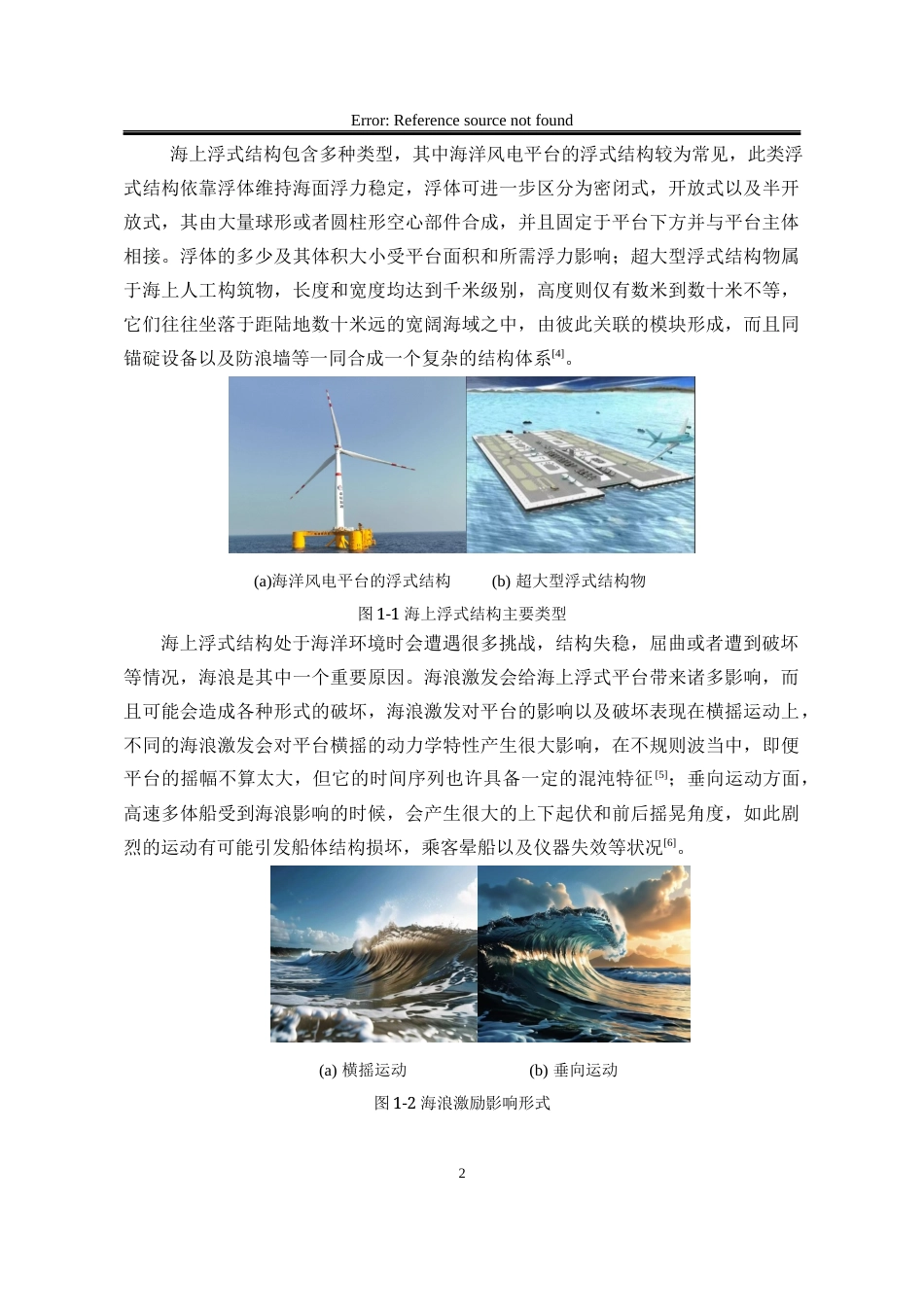 25年WP工程力学 海浪激励下环形浮管网状结构浮式平台动态响应分析9.71-AI1.42-约32104字符.docx_第9页