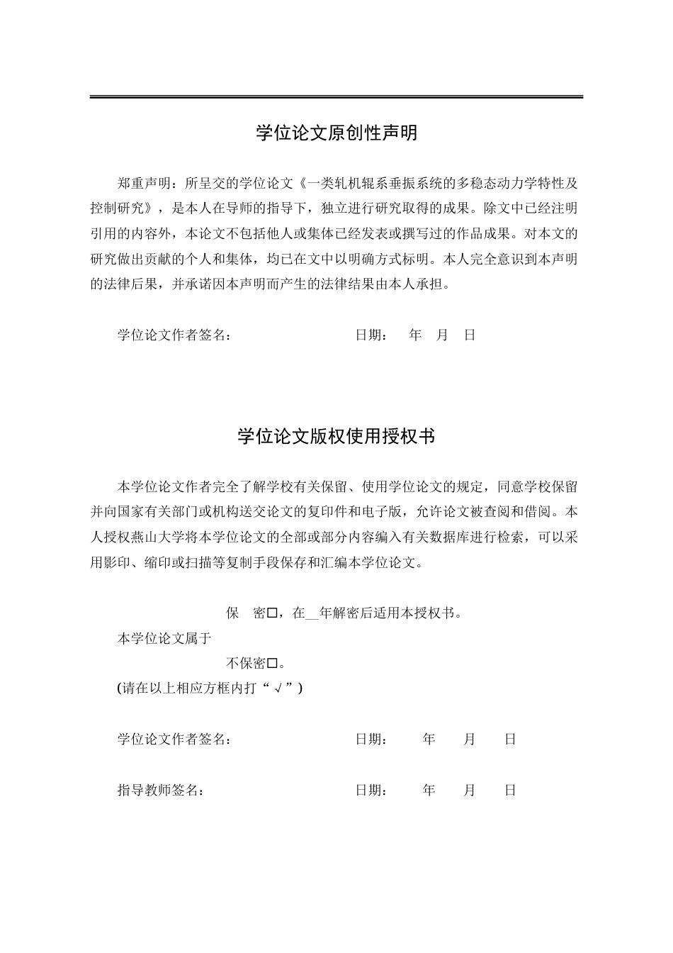 25年WP工程力学 一类轧机辊系垂振系统的多稳态动力学特性研究7.05-AI7.41-约46374字符.doc_第2页