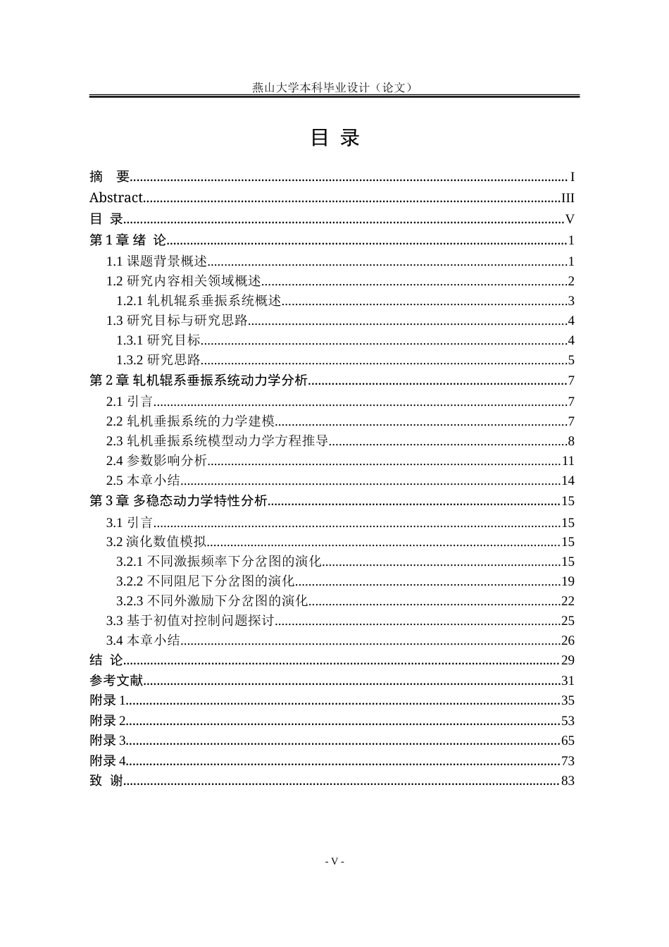 25年WP工程力学 一类轧机辊系垂振系统的多稳态动力学特性研究7.05-AI7.41-约46374字符.doc_第8页