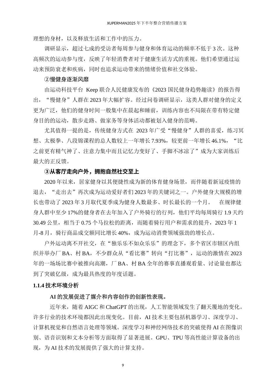25年WP广告学-Xuperman2025年下半年整合营销传播方案9.150-35840.docx_第10页