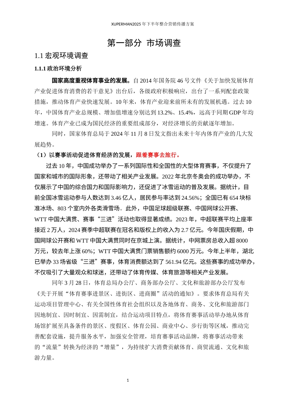 25年WP广告学-Xuperman2025年下半年整合营销传播方案9.150-35840.docx_第2页