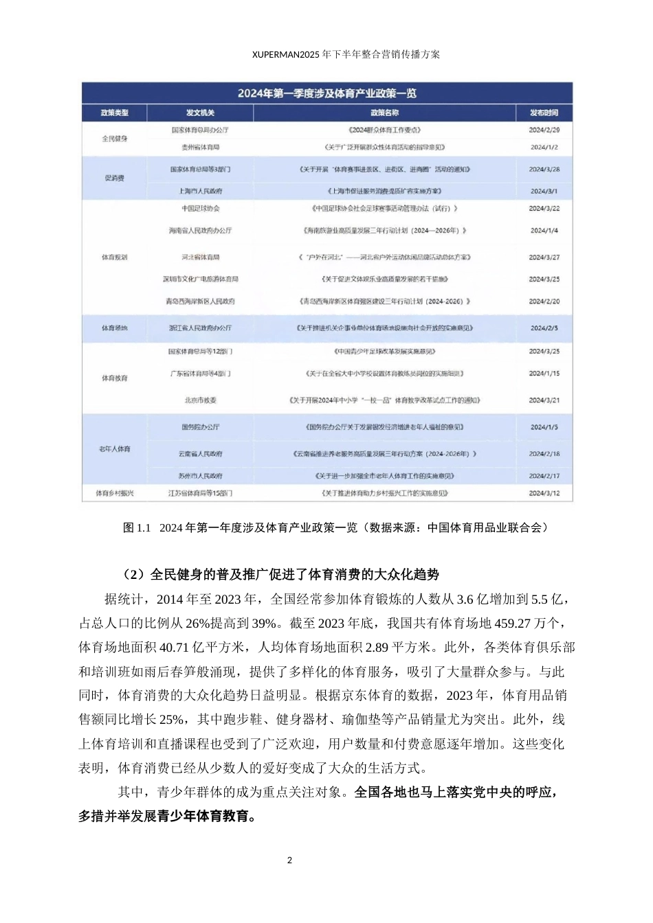 25年WP广告学-Xuperman2025年下半年整合营销传播方案9.150-35840.docx_第3页