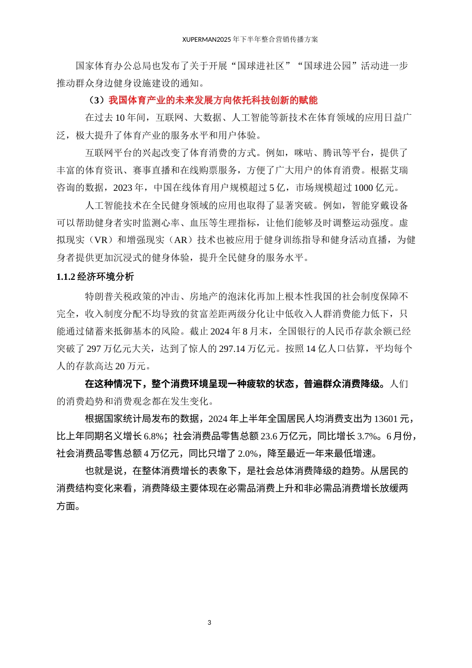 25年WP广告学-Xuperman2025年下半年整合营销传播方案9.150-35840.docx_第4页