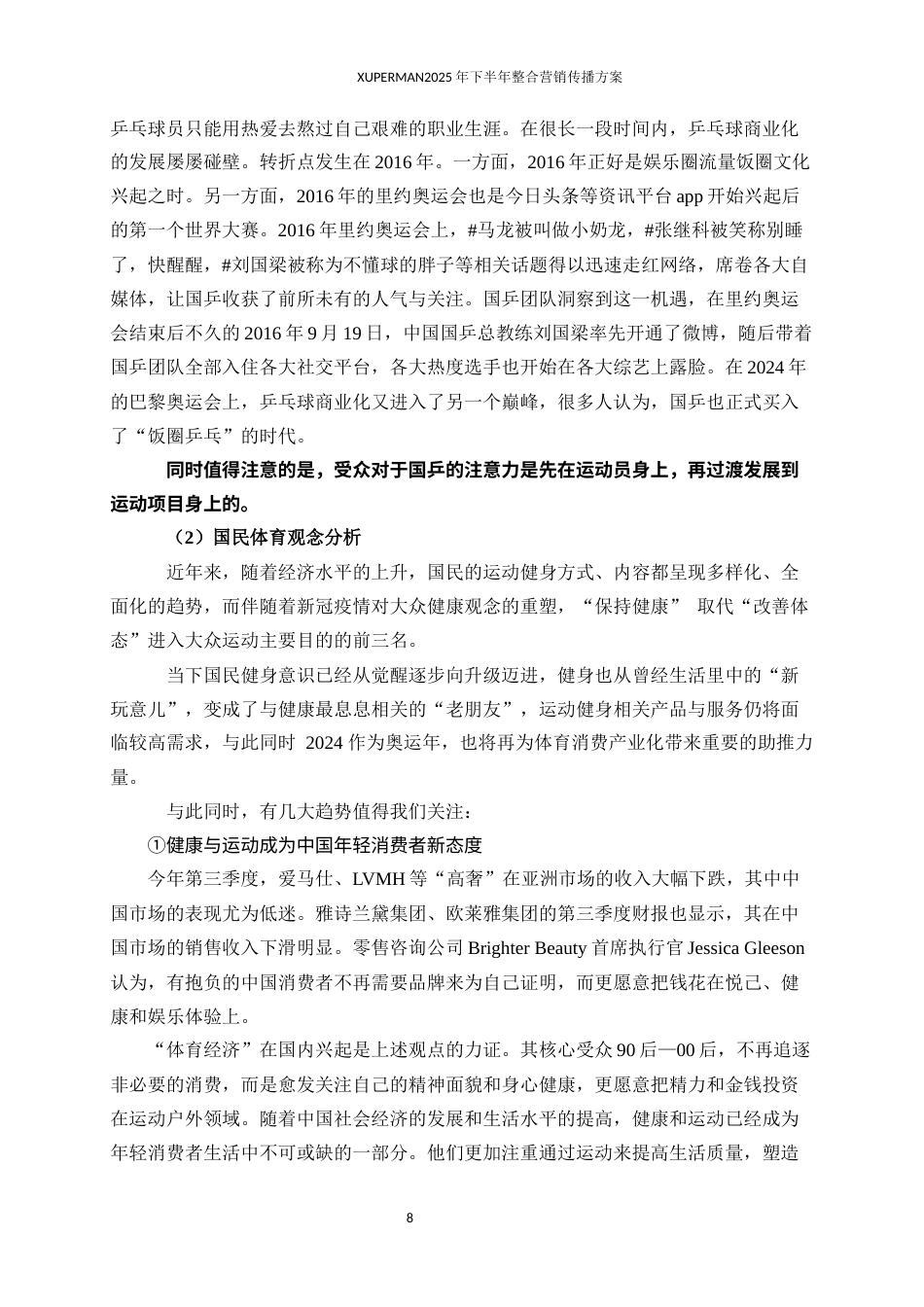 25年WP广告学-Xuperman2025年下半年整合营销传播方案9.150-35840.docx_第9页