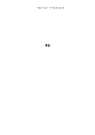 25年WP广告学-Xuperman2025年下半年整合营销传播方案9.150-35840.docx