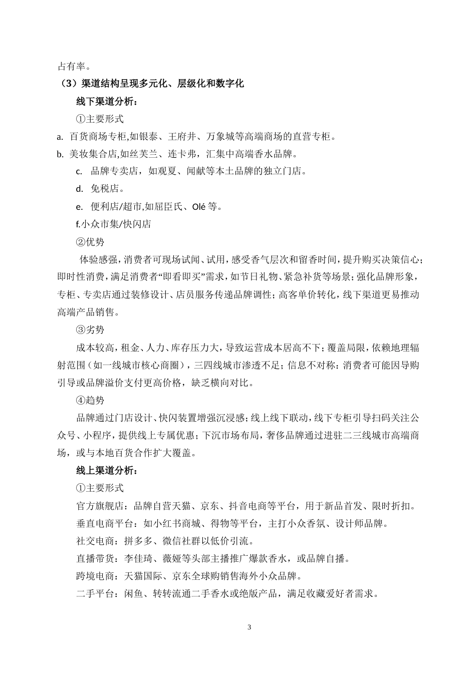 25年WP广告学-观夏2025年下半年长沙市品牌推广策划案0-28809.doc_第10页