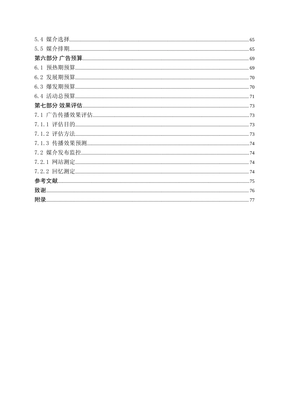 25年WP广告学-观夏2025年下半年长沙市品牌推广策划案0-28809.doc_第3页