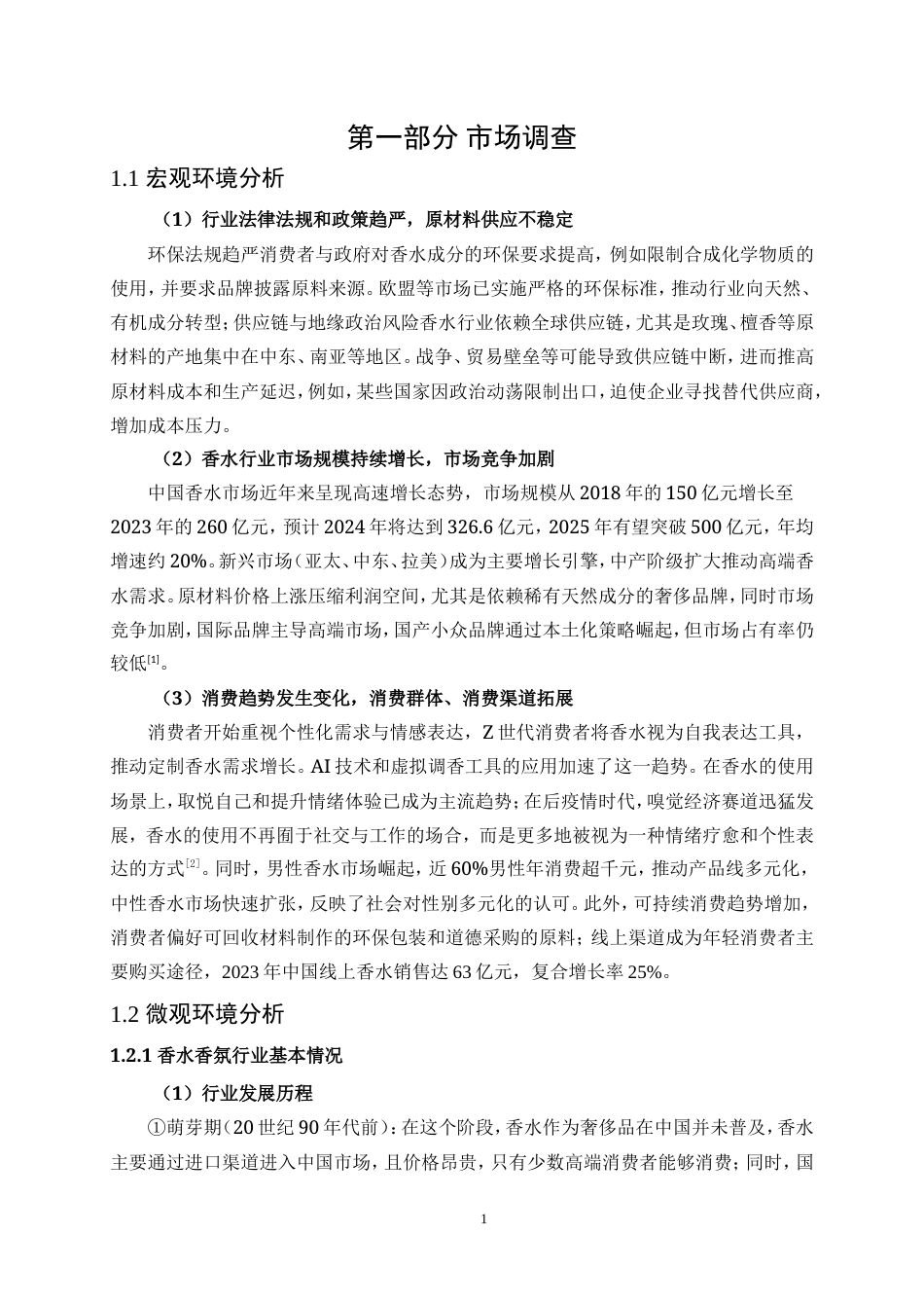 25年WP广告学-观夏2025年下半年长沙市品牌推广策划案0-28809.doc_第8页