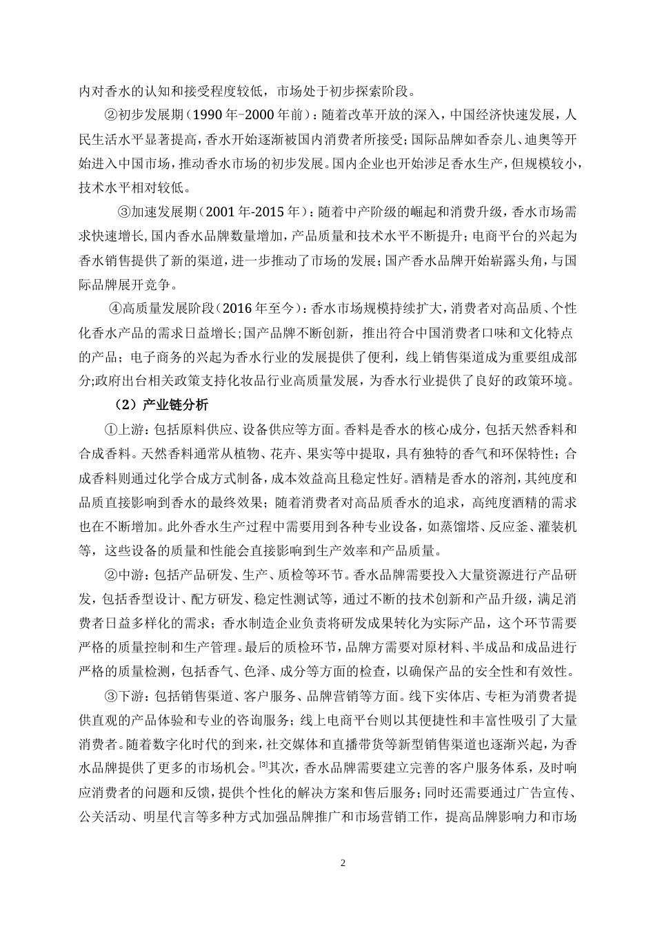 25年WP广告学-观夏2025年下半年长沙市品牌推广策划案0-28809.doc_第9页