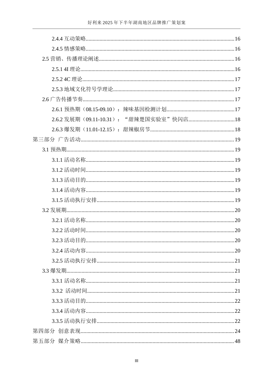25年WP广告学-好利来2025年下半年湖南地区品牌推广策划案3.640-24216.docx_第3页