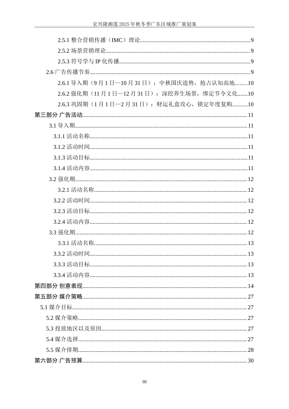 25年WP广告学-宏兴隆湘莲2025秋冬季广东区域推广策划案2.190-22445.doc_第3页