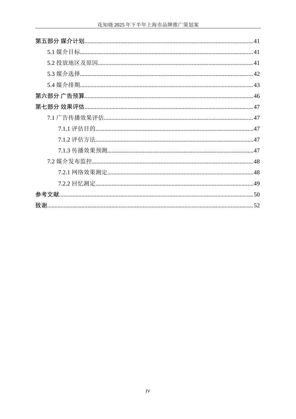 25年WP广告学-花知晓2025年下半年上海市品牌推广策划案0.580-27016.doc_第4页