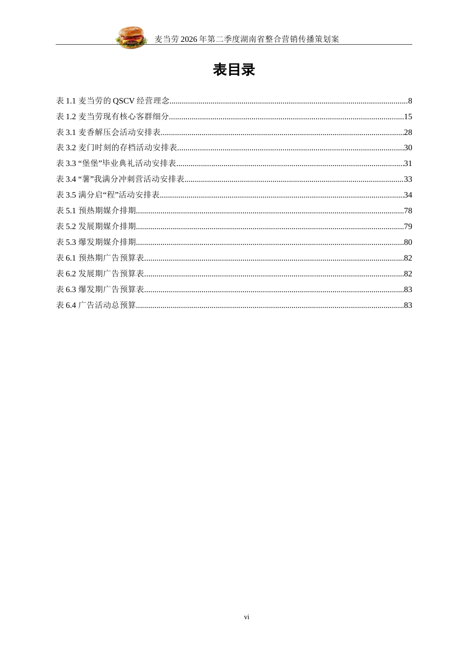 25年WP广告学-麦当劳2026年第二季度湖南省整合营销传播策划案7.120-28316.doc_第7页