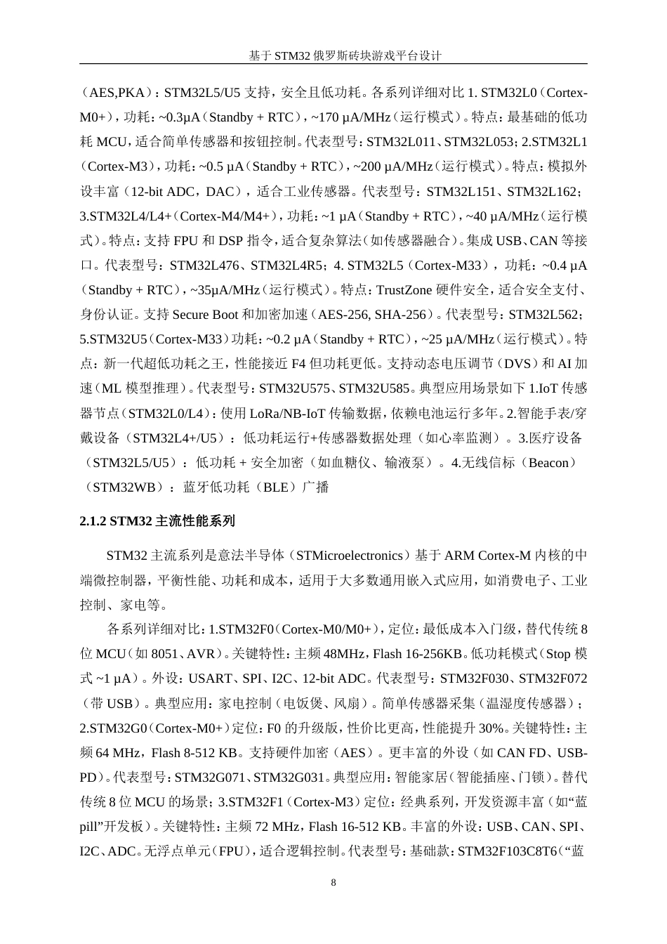 25年WP电子信息工程-基于STM32的俄罗斯砖块游戏平台设计6.520-16698.doc_第10页