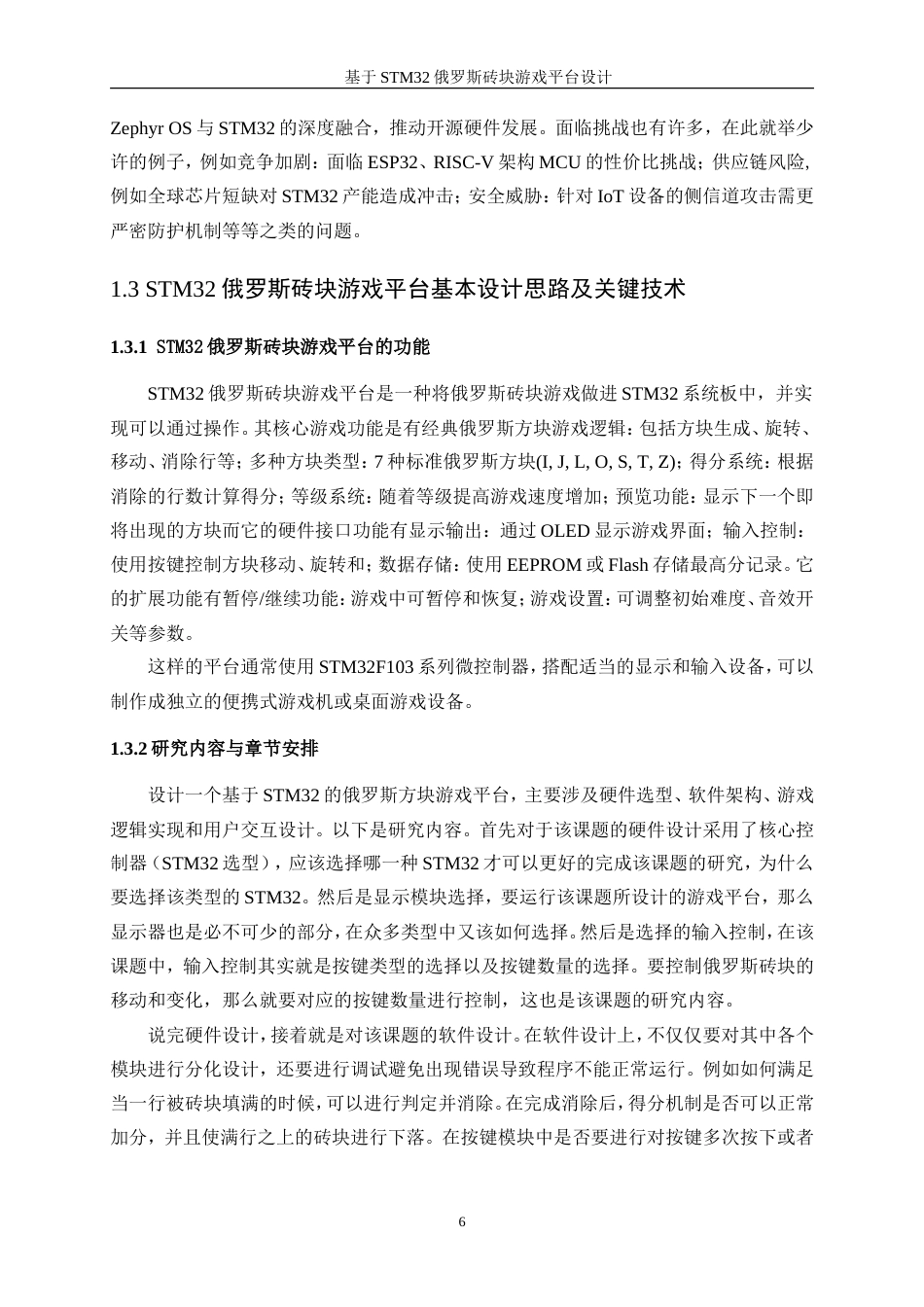 25年WP电子信息工程-基于STM32的俄罗斯砖块游戏平台设计6.520-16698.doc_第8页