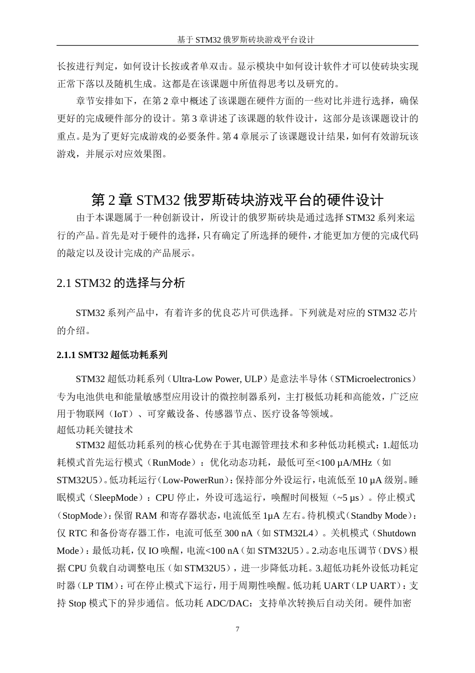 25年WP电子信息工程-基于STM32的俄罗斯砖块游戏平台设计6.520-16698.doc_第9页