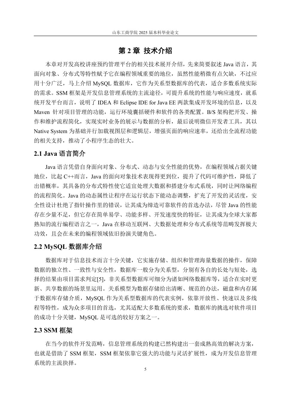 25年WP软件工程大数据技术应用 基于微信小程序的高校讲座预约管理平台9.0-AI2.14-约27738字符.pdf_第10页
