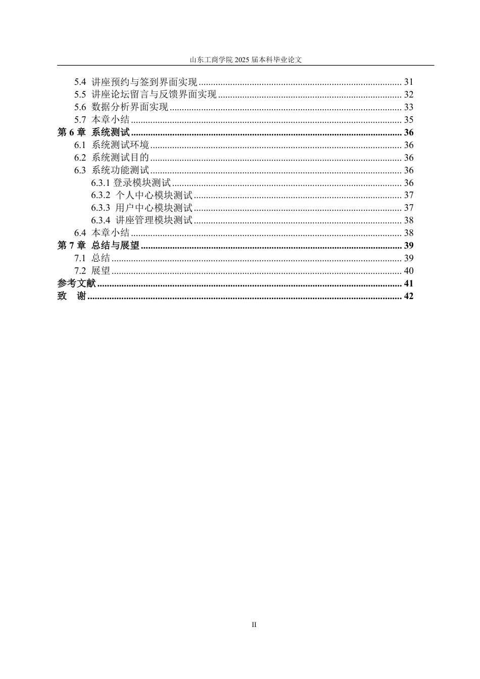 25年WP软件工程大数据技术应用 基于微信小程序的高校讲座预约管理平台9.0-AI2.14-约27738字符.pdf_第5页